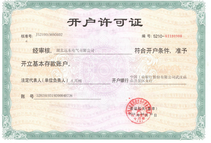 開(kāi)戶許可證
