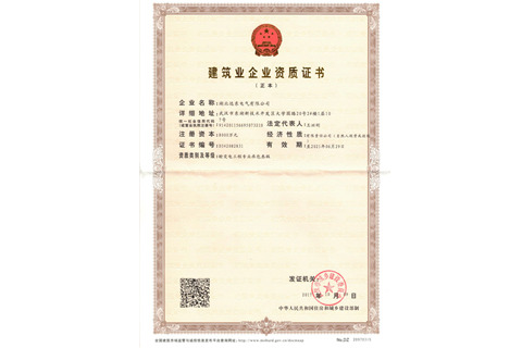 建筑業(yè)企業(yè)資質(zhì)證書(shū)