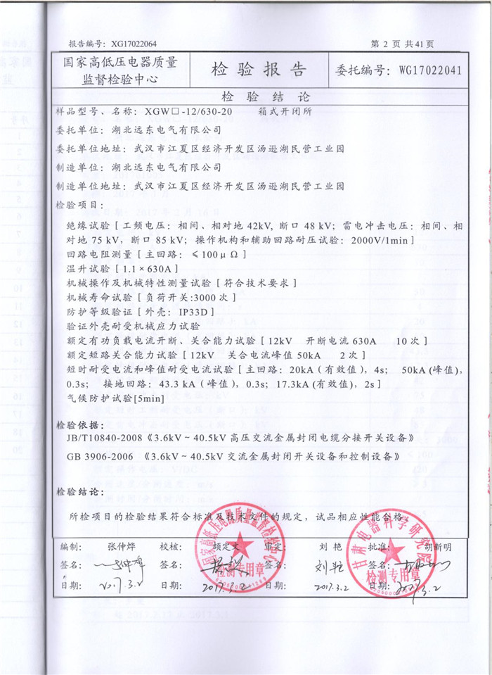 箱式開(kāi)閉所檢驗(yàn)報(bào)告
